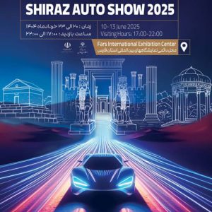 نمایشگاه خودرو شیراز سال 1404 - تور مجازی سه بعدی از نمایشگاه خودرو شیراز